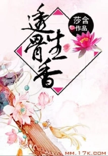 Fragrant to the Bone