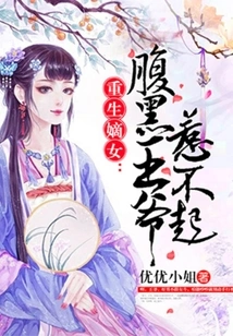 Rebirth of the Legitimate Daughter: the Sinister Prince Cannot Be Offended