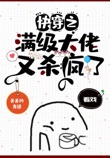 The Max-level Boss in Quick Travel Went Crazy Again