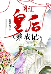 The Story of Growing up as an Internet Celebrity Queen