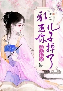 Mad Concubine: Evil King, Your Son is Missing