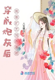 After Being Transformed into Cannon Fodder, I Relied on My Cooking Skills to Feed the Tyrant