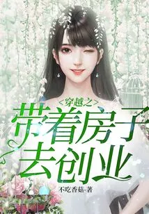 Time Travel and Start a Business with a House