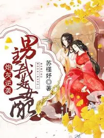 Cannon Fodder Counterattack: the Male Protagonist, I Am the Female Supporting Role