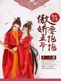 Huang Fei's Heavenly Favorite: the Arrogant Prince Wants a Hug