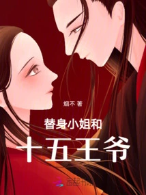 The Stand-in Lady and the Fifteenth Prince