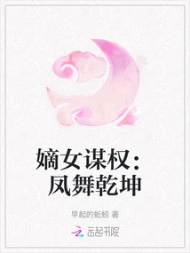 The Legitimate Daughter Seeks Power: Feng Wu Qian Kun