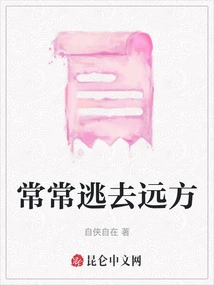 Often Run Away to Far Places