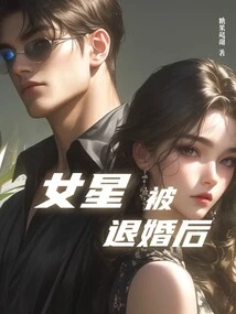 After the Actress Was Divorced