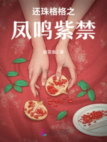 Princess Princess: the Feng Ming in the Forbidden City