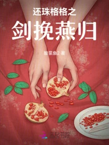 Returning the Princess's Sword to Bring Yan Back