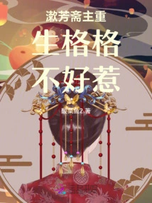 The Reborn Master of Shufang Zhai is Not Easy to Mess With