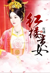 Lady in the Red Mansion