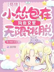 Stay Alive! the Little Coward Escapes Infinitely in the Dog-blood Novel