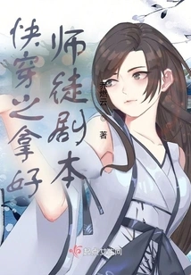 Quickly Travel Through and Get the Master-disciple Script