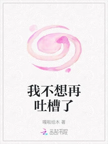 I Don't Want to Complain Anymore