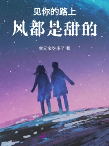 The Wind on the Way to See You is Sweet