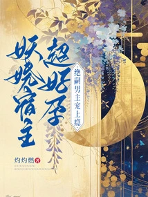 The Enchanting Host is Super Fertile, and the Male Protagonist is Addicted to Pampering