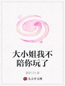 Miss, I Won't Play with You Anymore