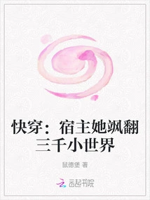 Quick Travel: the Host Travels Through Three Thousand Small Worlds