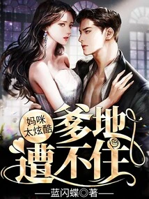 Mommy is so Cool That Daddy Can't Stand It