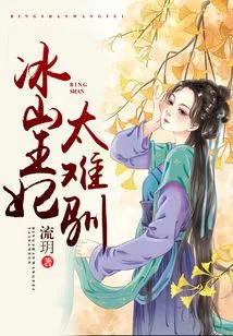 Iceberg Princess is Too Untamable