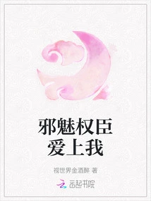 The Evil and Powerful Minister Fell in Love with Me