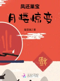 The Phoenix Returns to Its Nest and a Sudden Change Occurs in Baoyue Tower