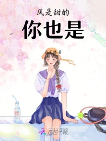 The Wind is Sweet, and so Are You