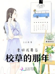 Back to the Time When My Brother Was the School Marshal