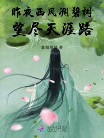 Last Night the West Wind Withered the Green Trees, and I Could See the Road to the End of the World