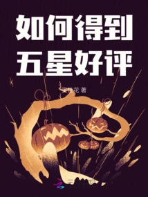 How to Get Five-star Reviews