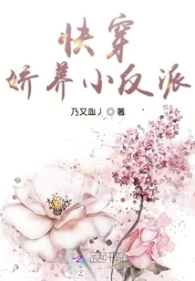 Quickly Wear the Spoiled Little Villain