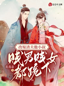 He Remarried a Scumbag Husband and His Brother-in-law. Both Men and Women Will Kneel Down