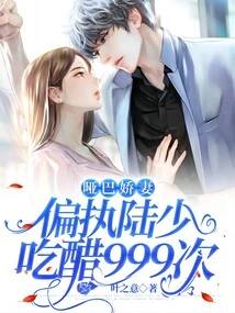 The Mute Wife: Paranoid Mr. Lu Gets Jealous 999 Times