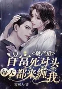 After I Went Bankrupt, the Richest Man's Rival Came to Haunt Me Every Day