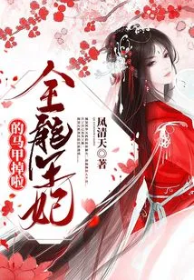 The Vest of the Almighty Princess Fell Off