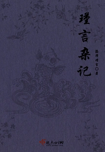 Jin Yan's Miscellaneous Notes: the Situation in Kangcheng