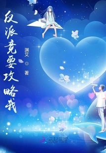 The Villain Wants to Attack Me? !