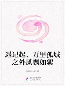 I Remember from Afar That the Wind is Like Catkins Outside the Lonely City Thousands of Miles Away