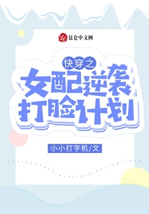 The Quick-wearing Female Partner's Counterattack Plan to Slap the Face