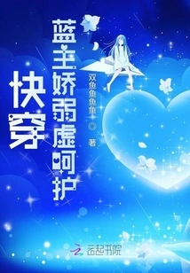 Quickly Wear the Blue Master to Protect the Delicate and Weak