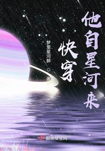 Hurry Up, He Comes from the Galaxy