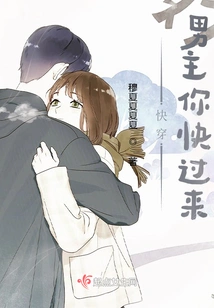 Quickly Wear: Male Protagonist, Come Here Quickly