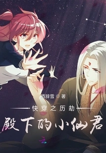 The Little Immortal Lord of His Highness Li Jie in Quick Time Travel