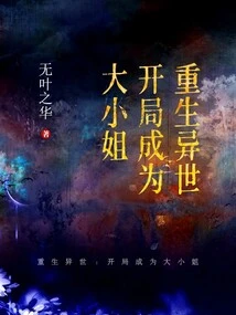 Rebirth in Another World: Become the Eldest Lady at the Beginning