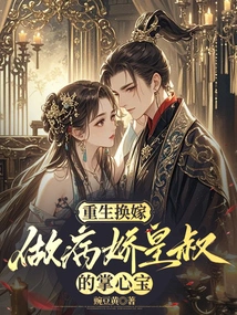 Reborn and Remarried, Becoming the Treasure of the Yandere Emperor's Uncle