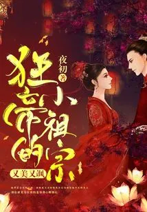 The Mad Emperor's Little Ancestor is Beautiful and Sassy