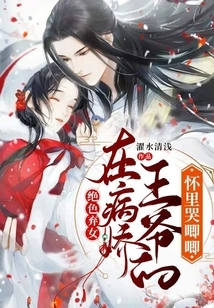 Stunning Abandoned Girl: Crying in the Arms of the Sickly Prince