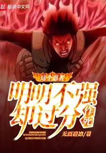 This Ninja is Obviously Not Strong but He Goes Too Far to Seek Death